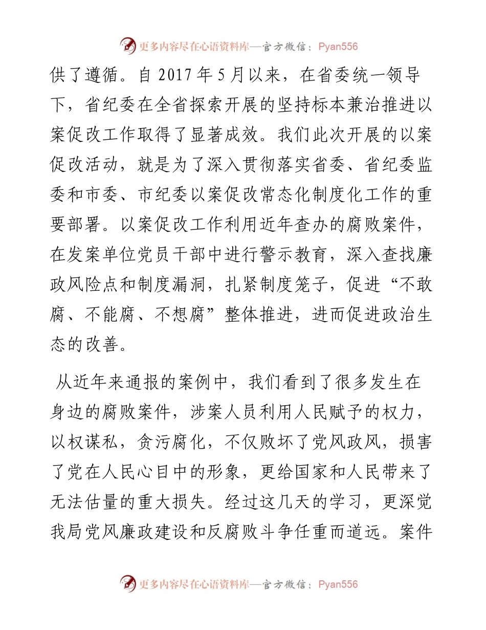廉政党课讲稿：践行忠诚干净担当要求 推动财政事业健康发展.docx_第2页