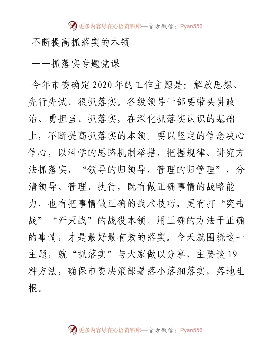 抓落实党课不断提高抓落实的本领.docx_第1页