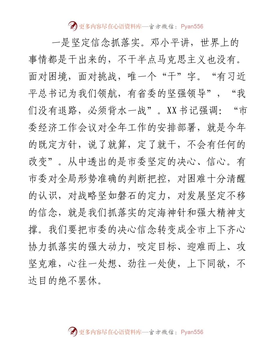 抓落实党课不断提高抓落实的本领.docx_第2页