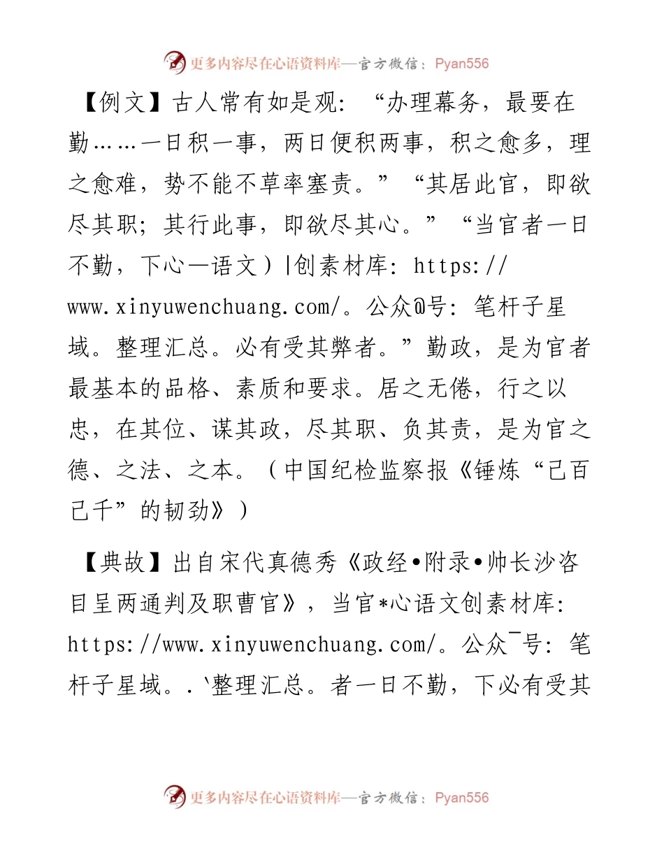 当官者一日不勤，下必有受其弊者.docx_第1页