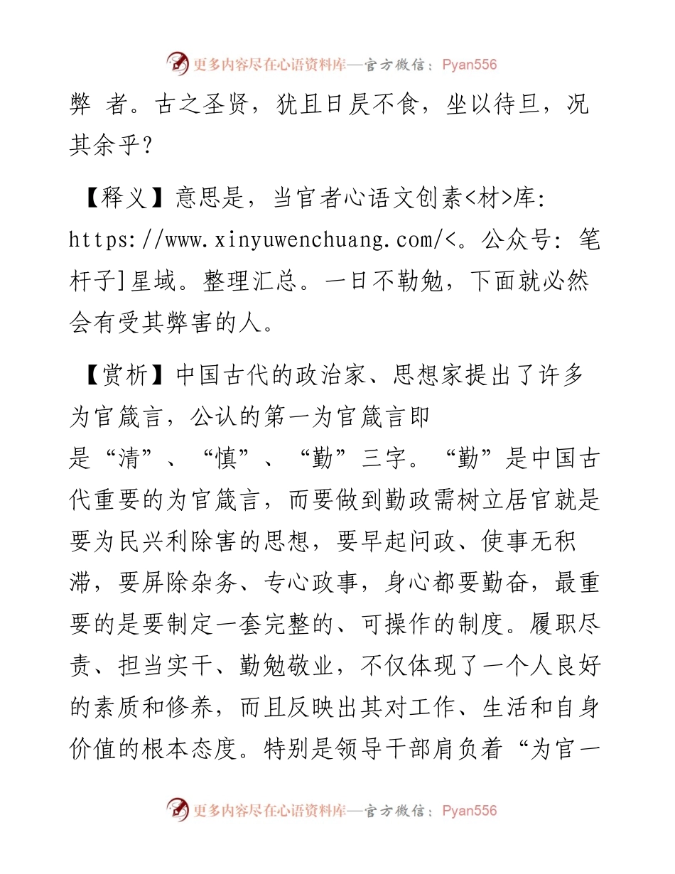 当官者一日不勤，下必有受其弊者.docx_第2页