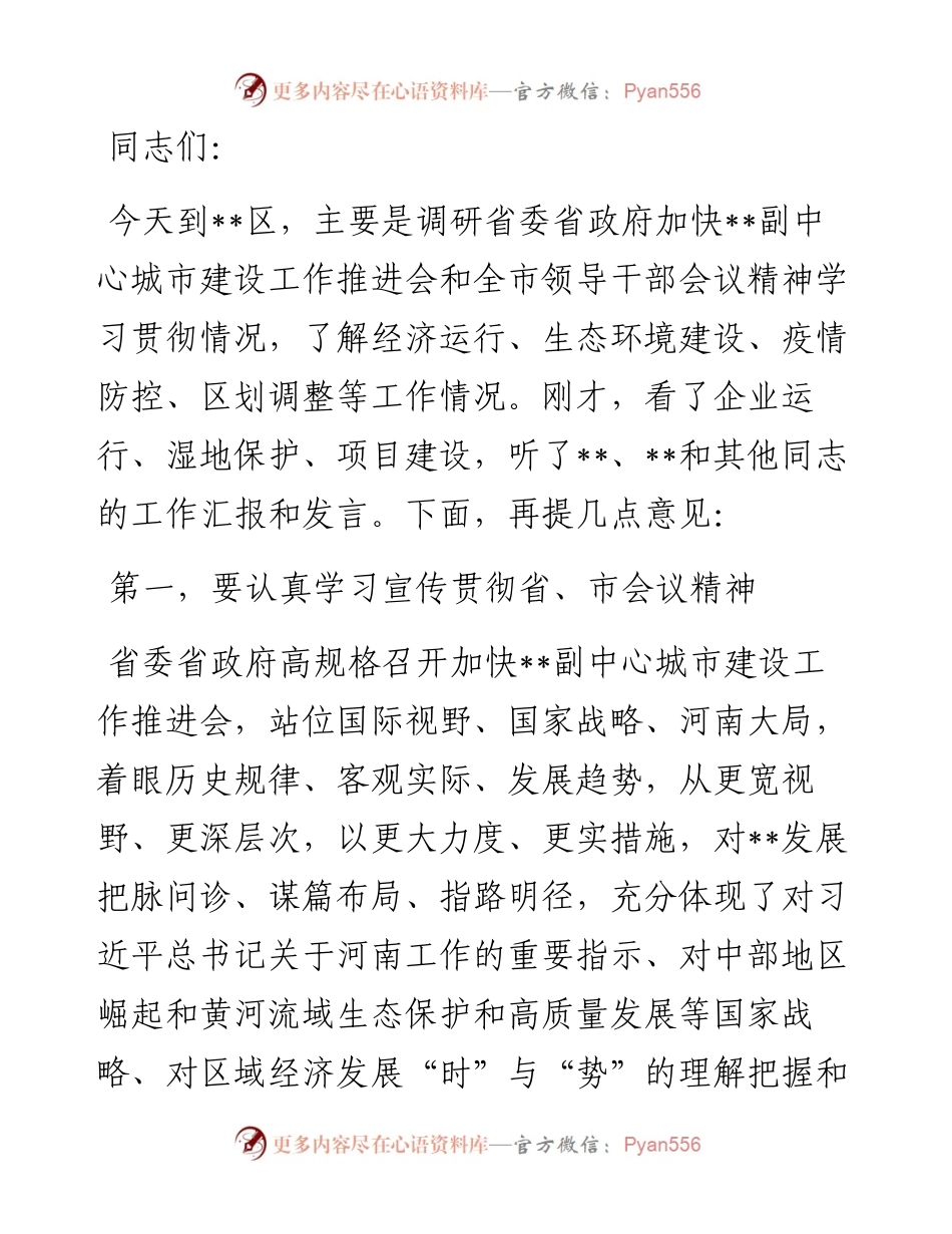 市委书记到某城市区调研时的讲话.docx_第1页
