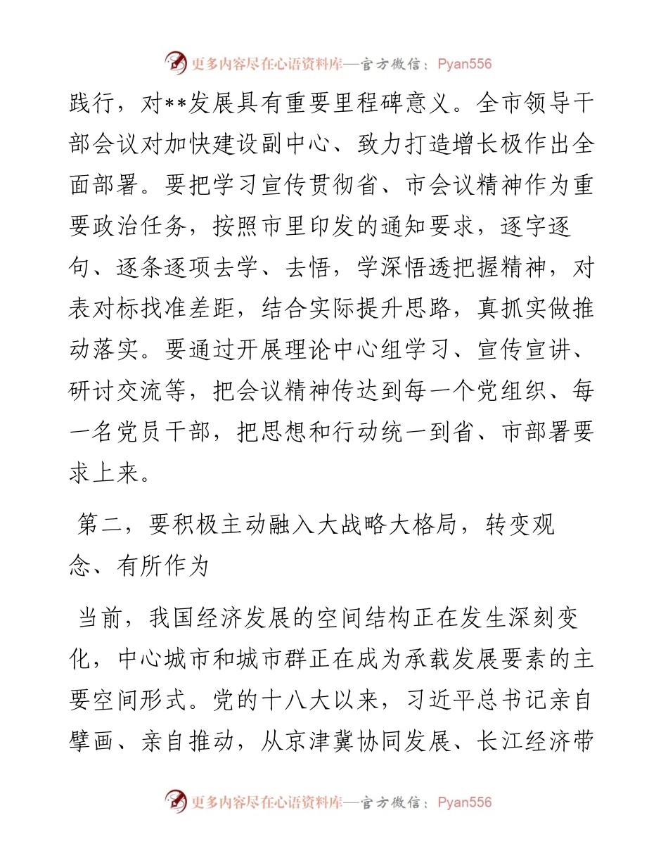 市委书记到某城市区调研时的讲话.docx_第2页