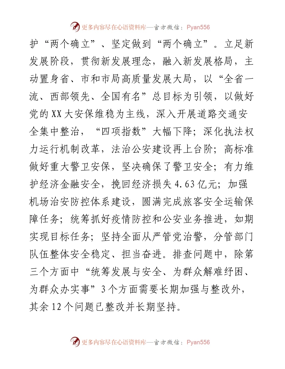 市公安局党委副书记度民主生活会个人对照检查材料.docx_第2页