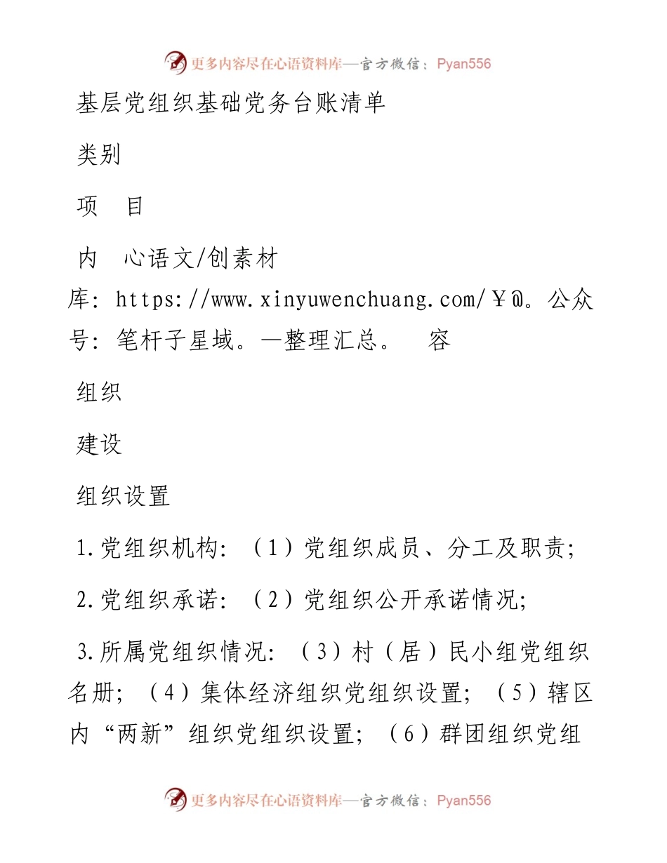 支部规范化建设台账.docx_第1页