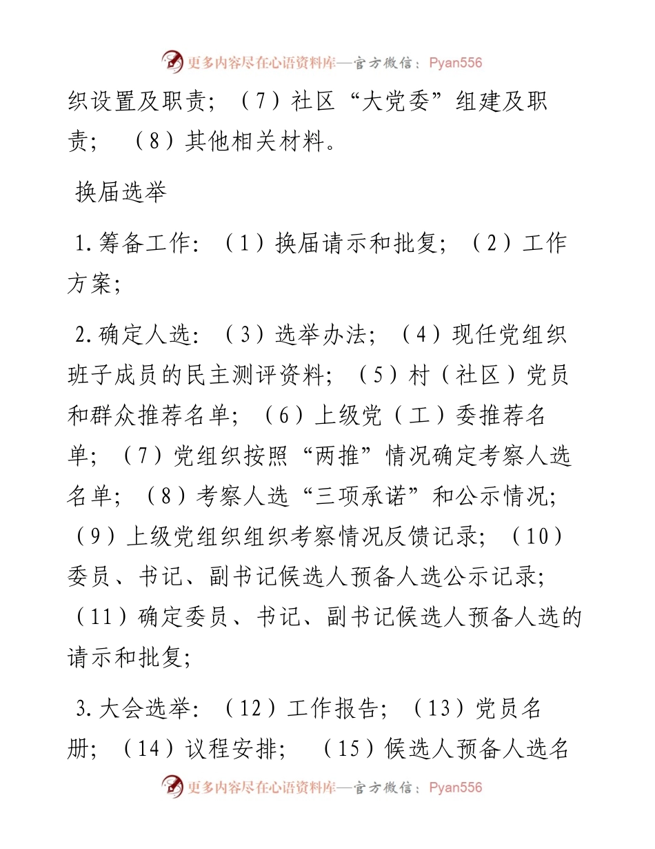 支部规范化建设台账.docx_第2页