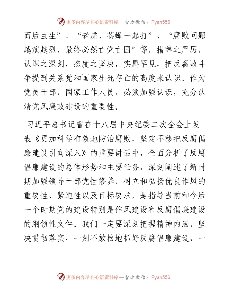 廉政党课：加强党风廉政建设 树立信访干部良好形象.docx_第2页