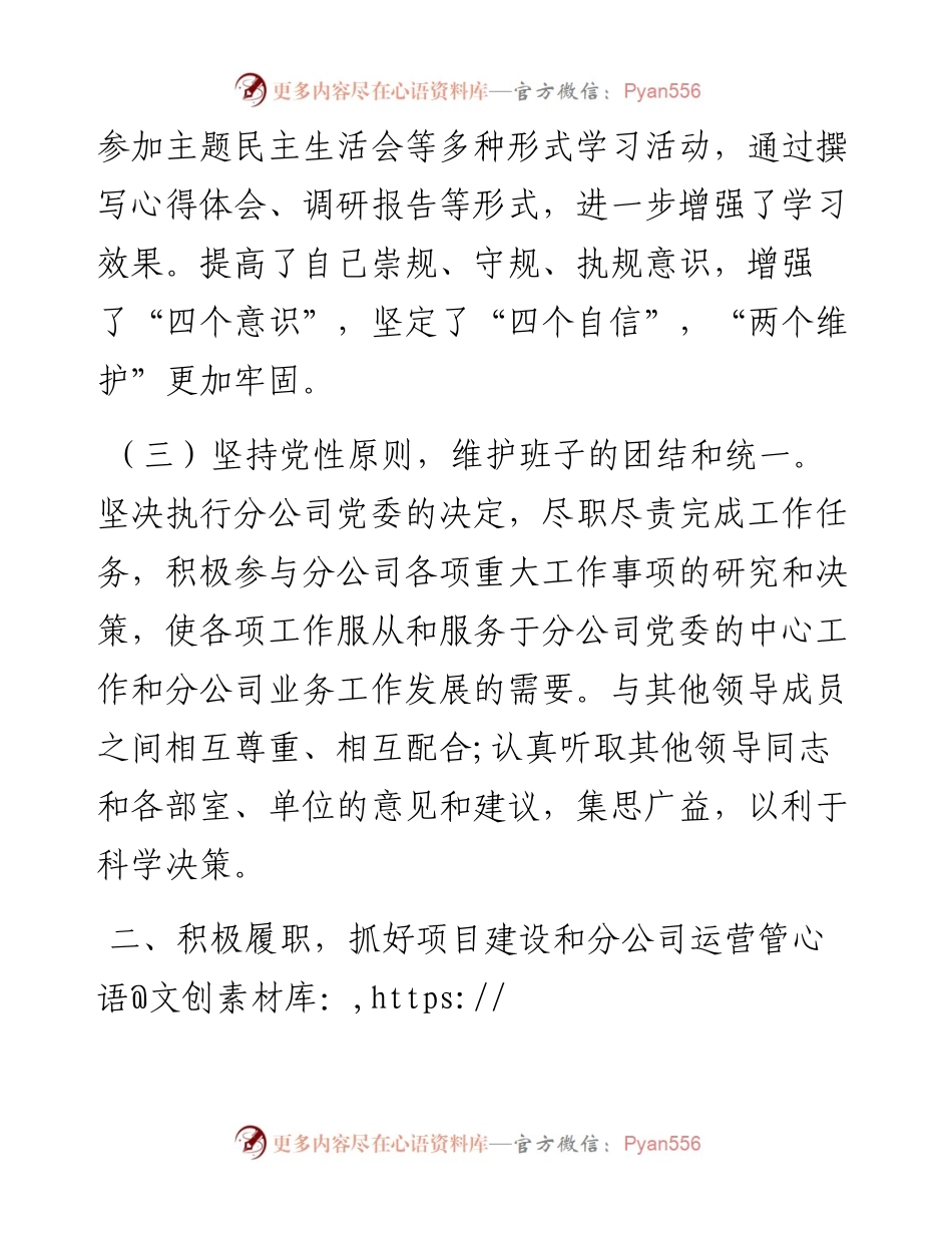 度领导班子个人述职述德述廉报告.docx_第2页
