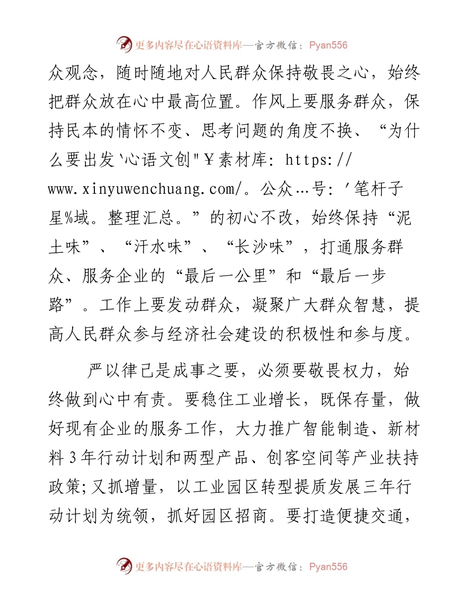 心存敬畏 严以律己.docx_第2页
