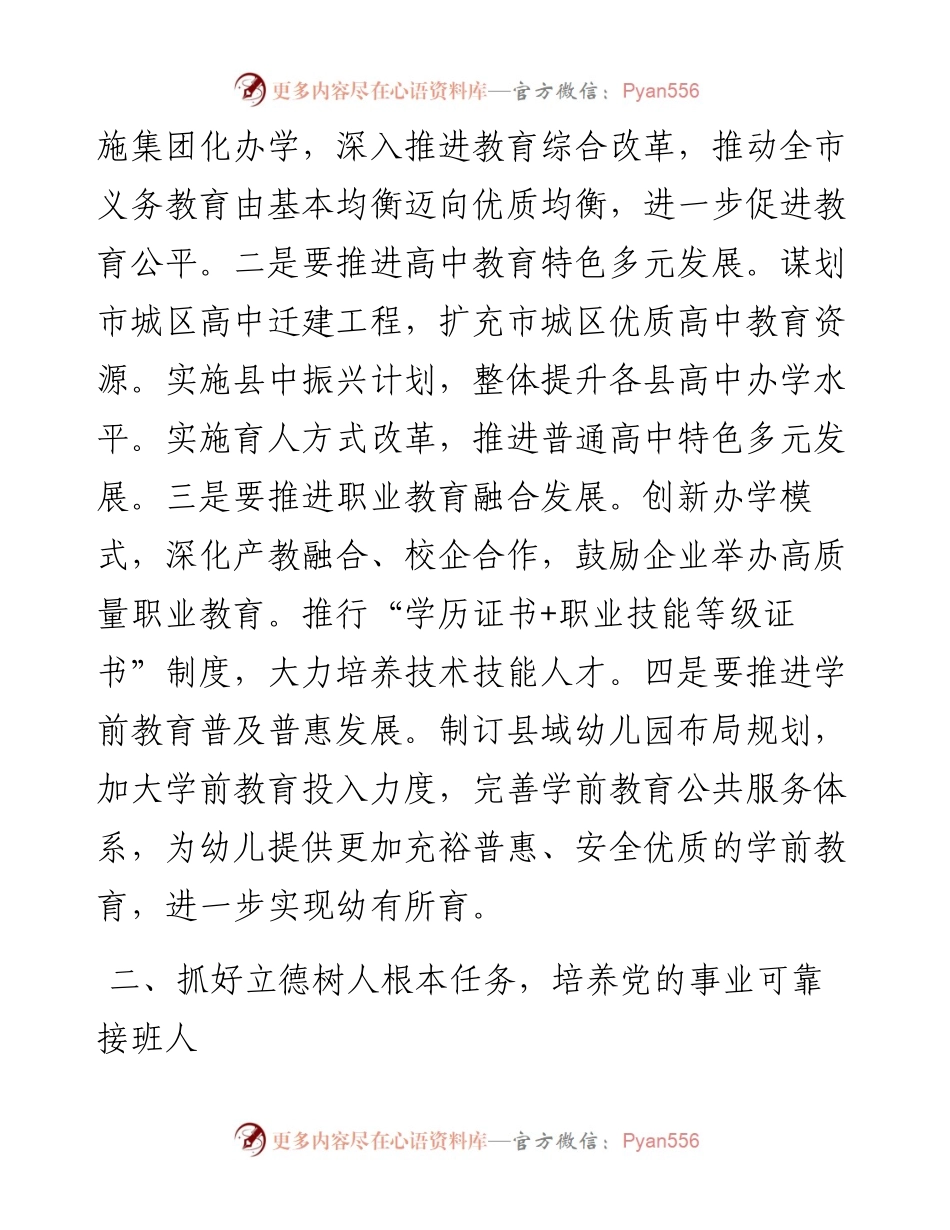 市委常委、副市长在市委理论学习中心组集体学习会上的发言.docx_第2页