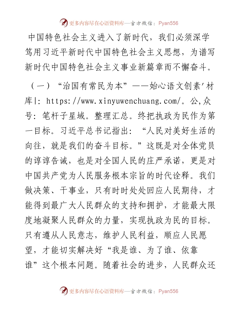 市长《习近平谈治国理政》心得体会.docx_第2页