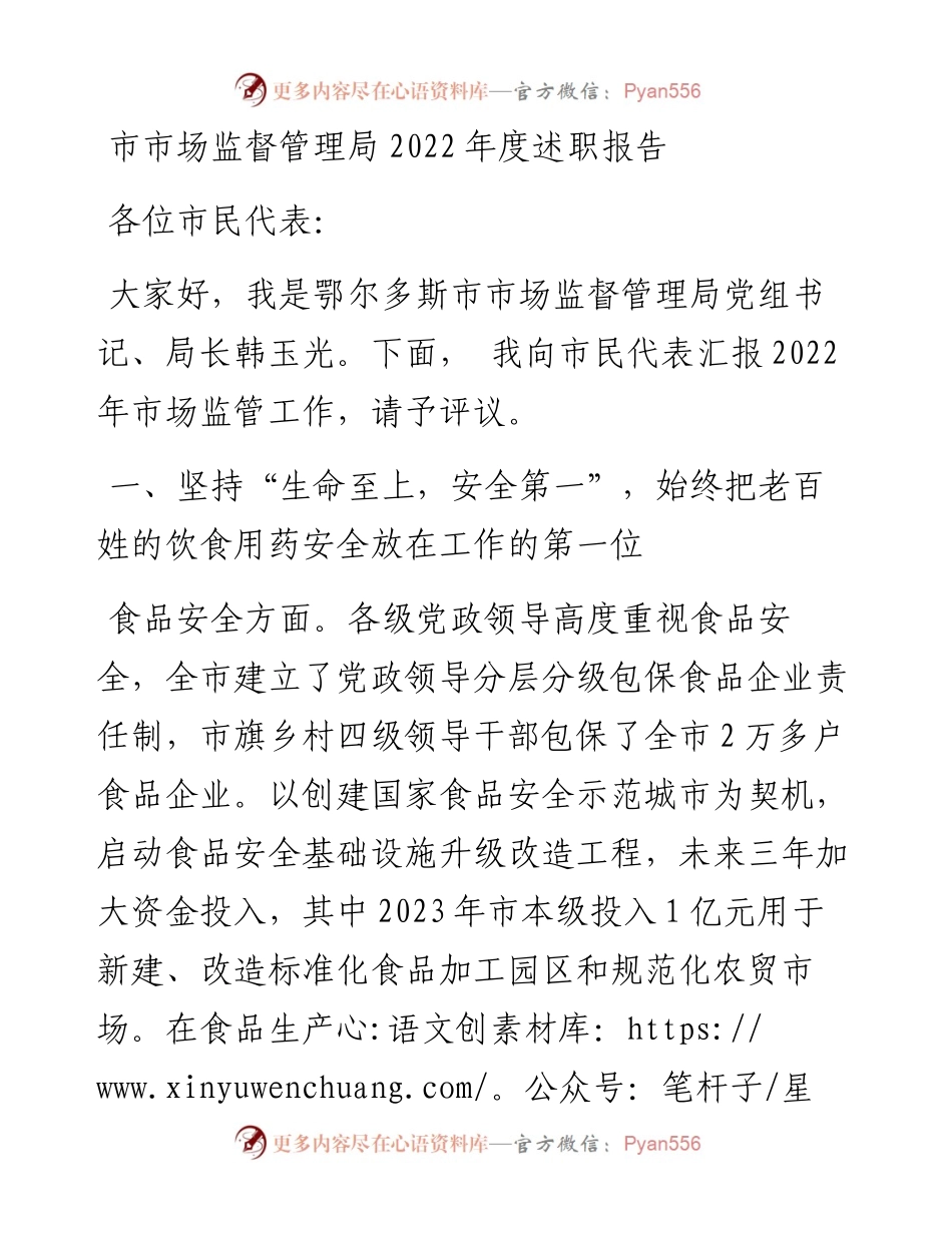 市市场监督管理局度述职报告.docx_第1页