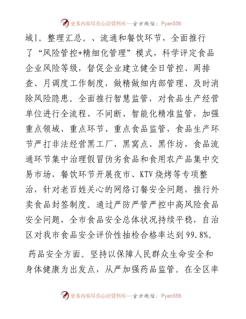 市市场监督管理局度述职报告.docx_第2页