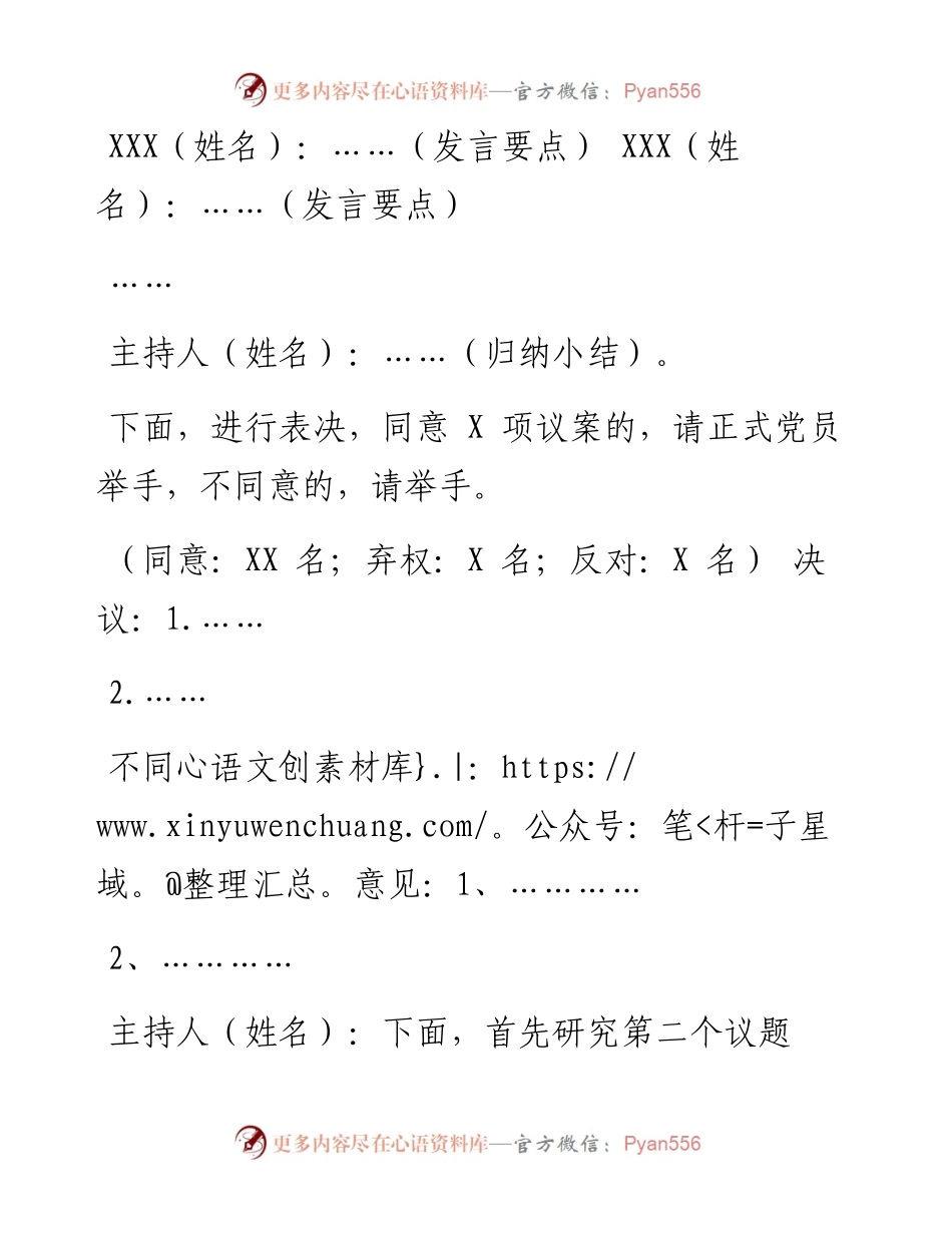 文汇系列2367--党支部会议记录格式汇编.docx_第2页