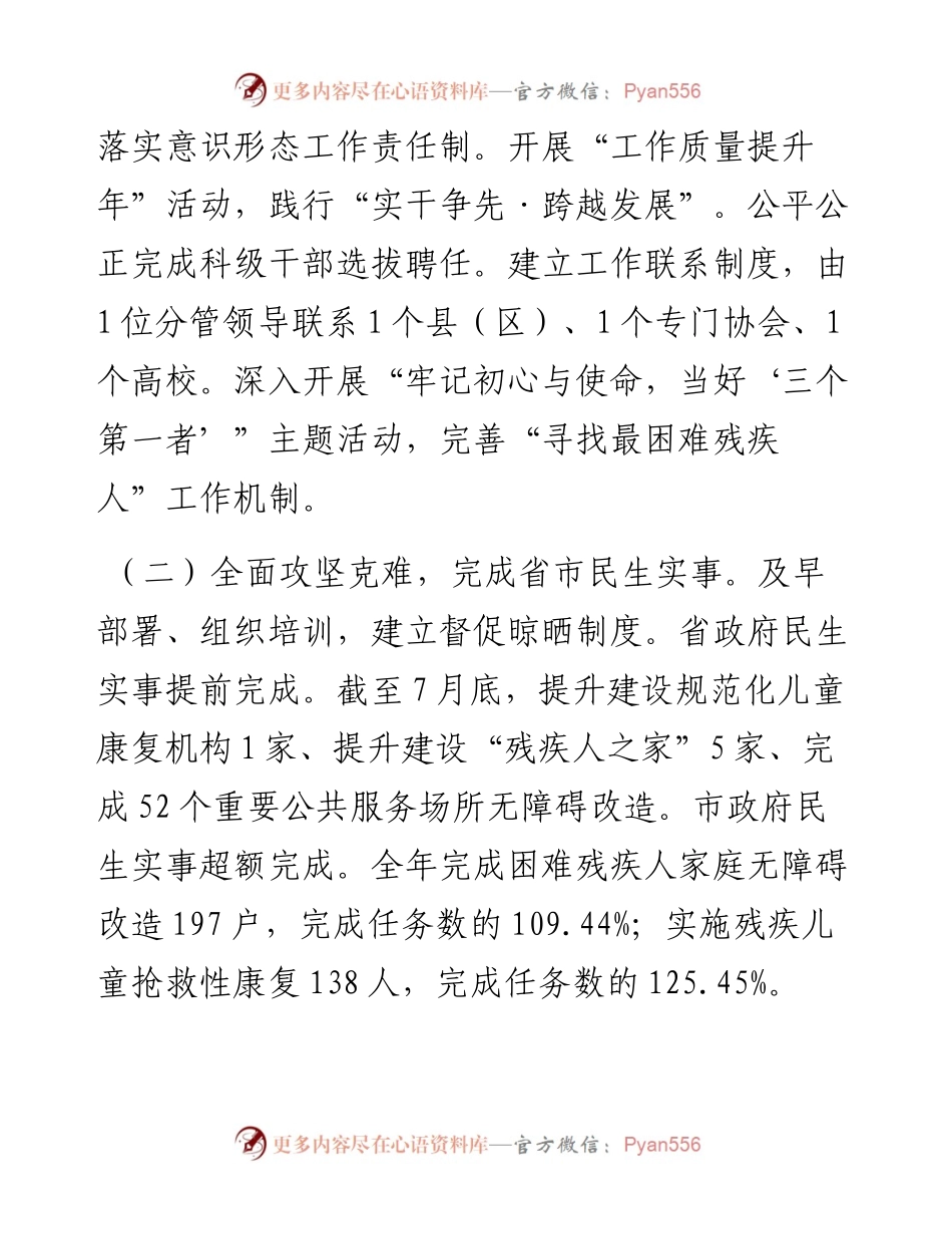 市残联党组书记工作总结报告.docx_第2页