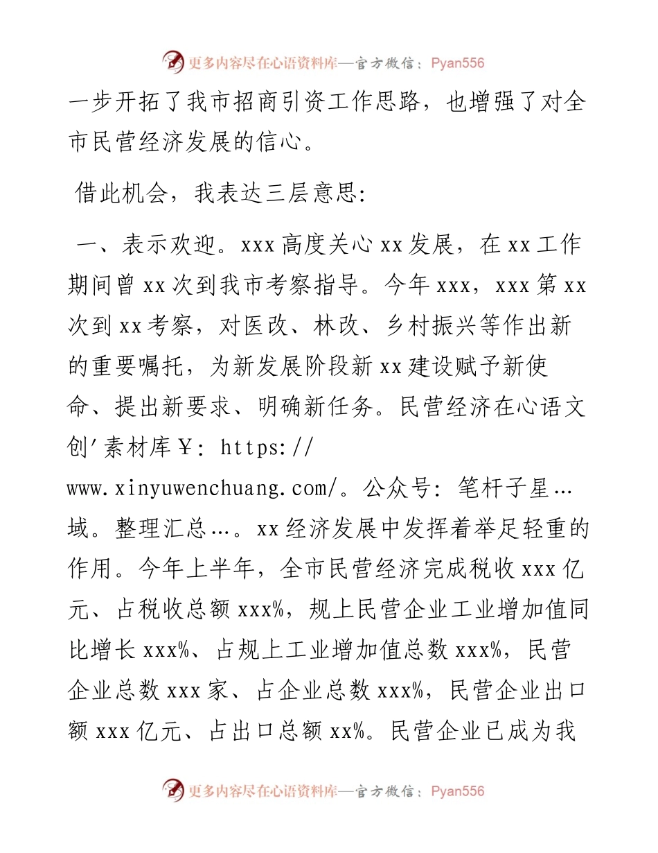 市委书记在民营企业家座谈会上的发言提纲.docx_第2页