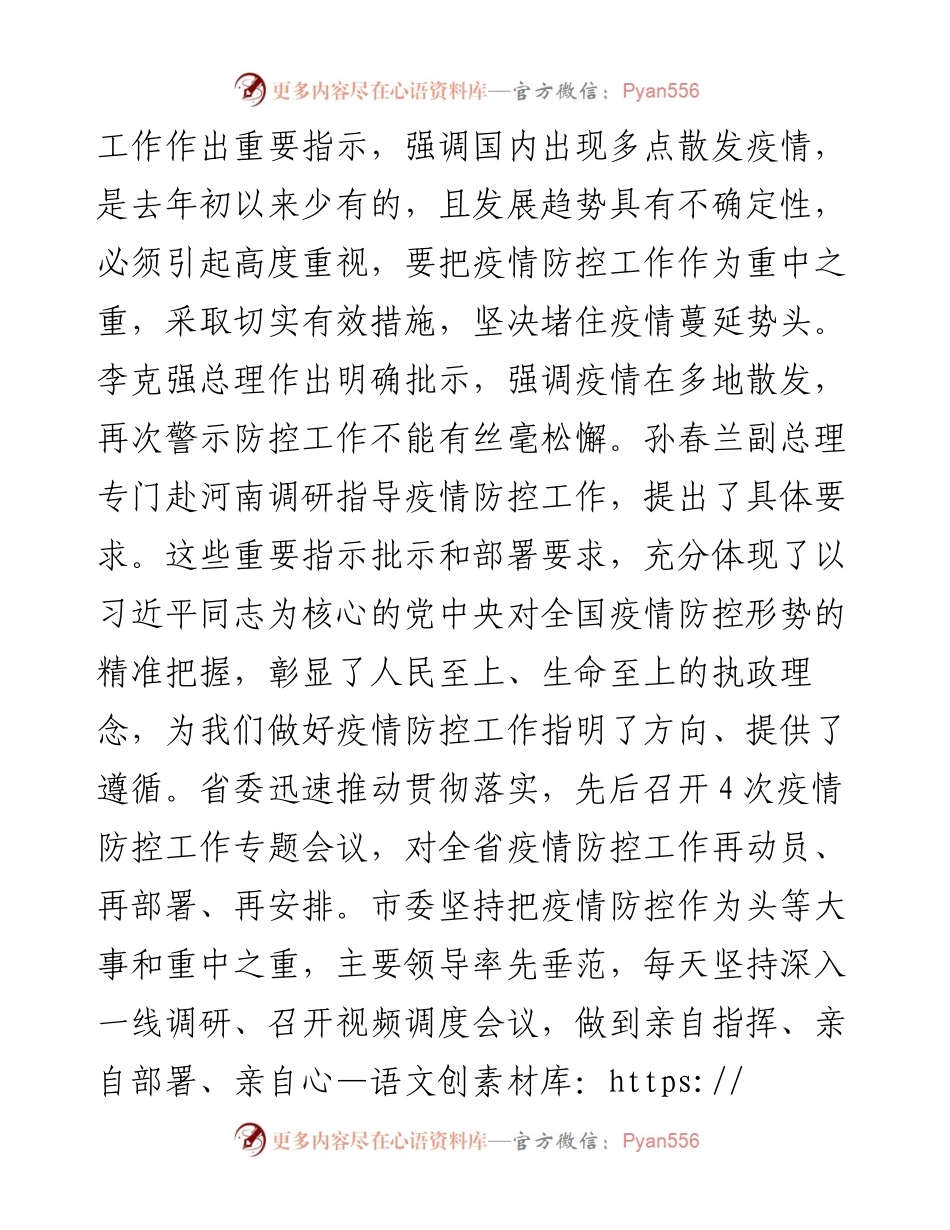 市委副书记在全市教育系统新冠肺炎疫情防控工作视频会议上的讲话.docx_第2页