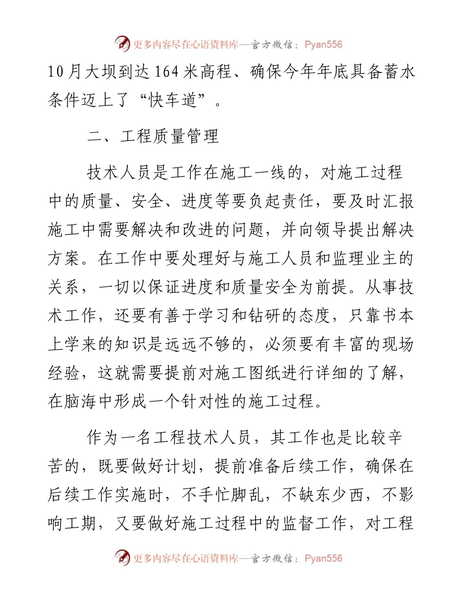 建筑公司个人上半年工作总结4篇.docx_第2页