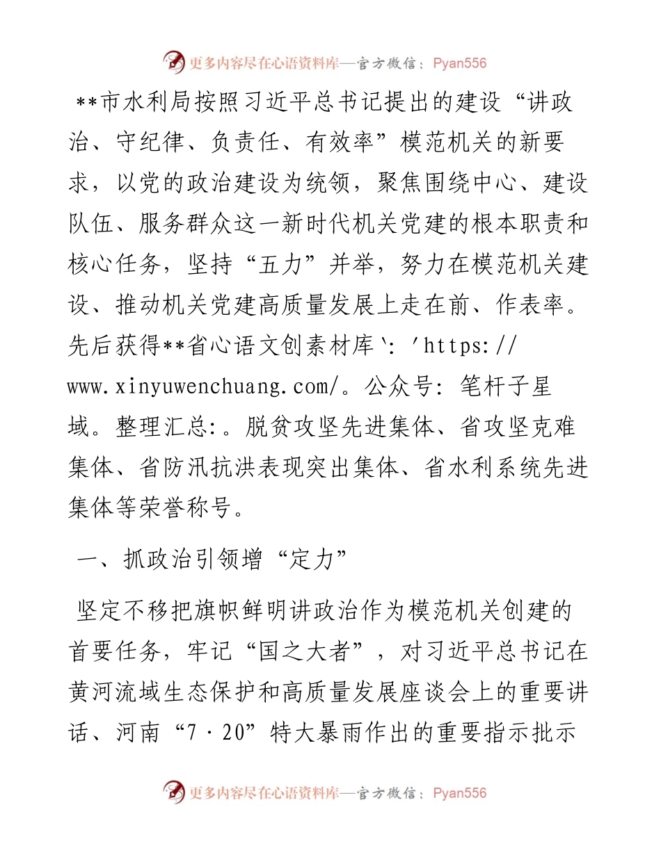 市水利局工作经验材料：“五力”并举 激活模范机关建设源头活水.docx_第1页