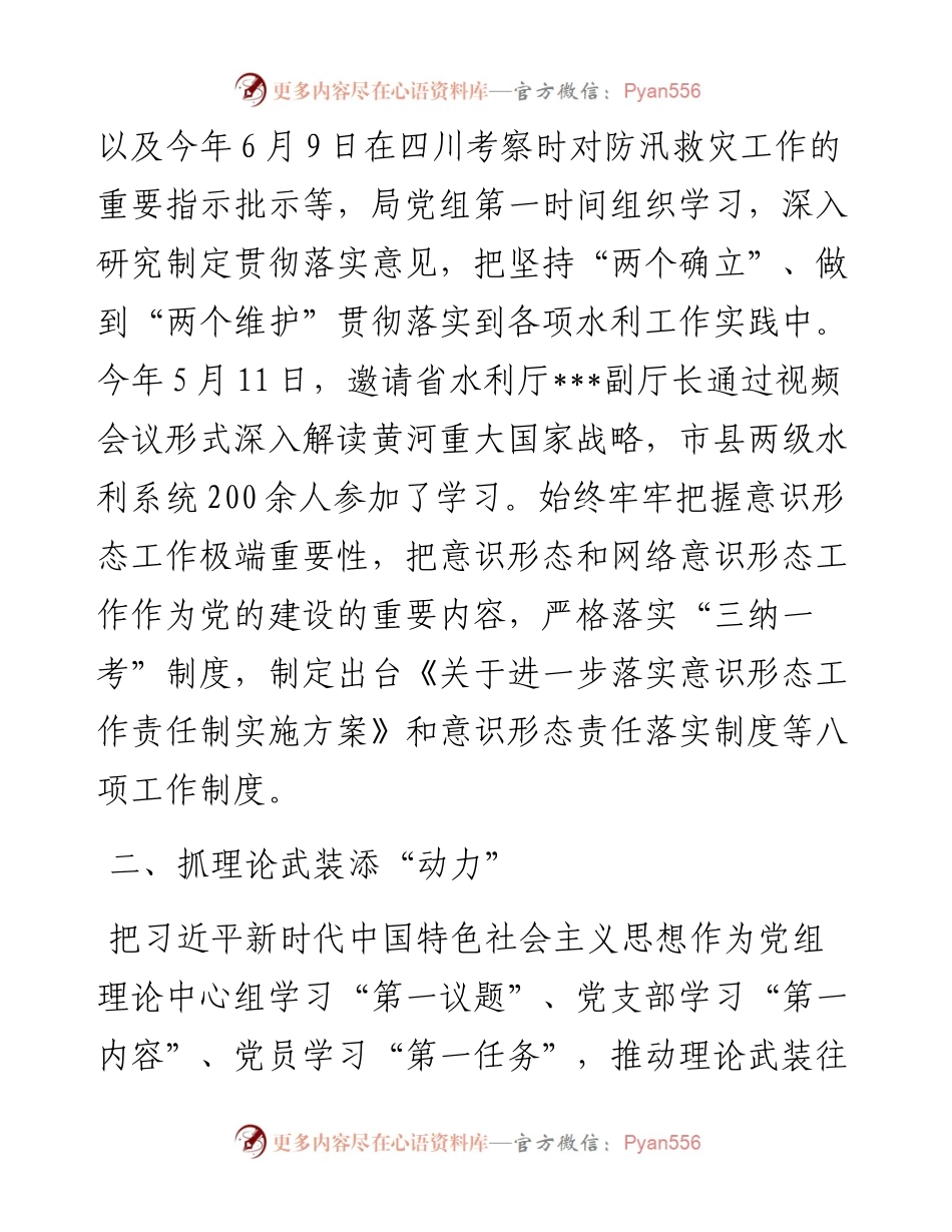 市水利局工作经验材料：“五力”并举 激活模范机关建设源头活水.docx_第2页