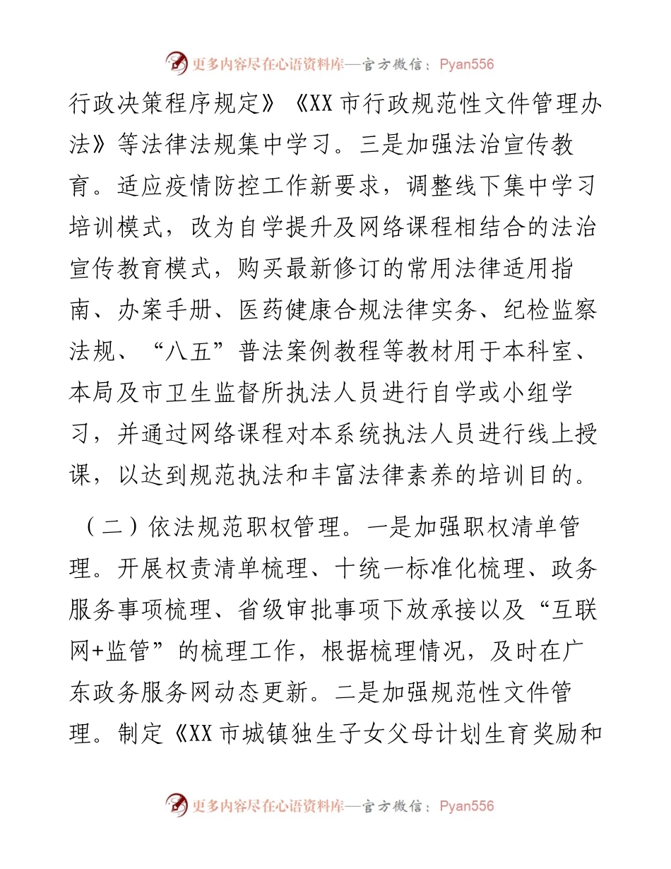市卫生健康局依法治市工作总结.docx_第2页