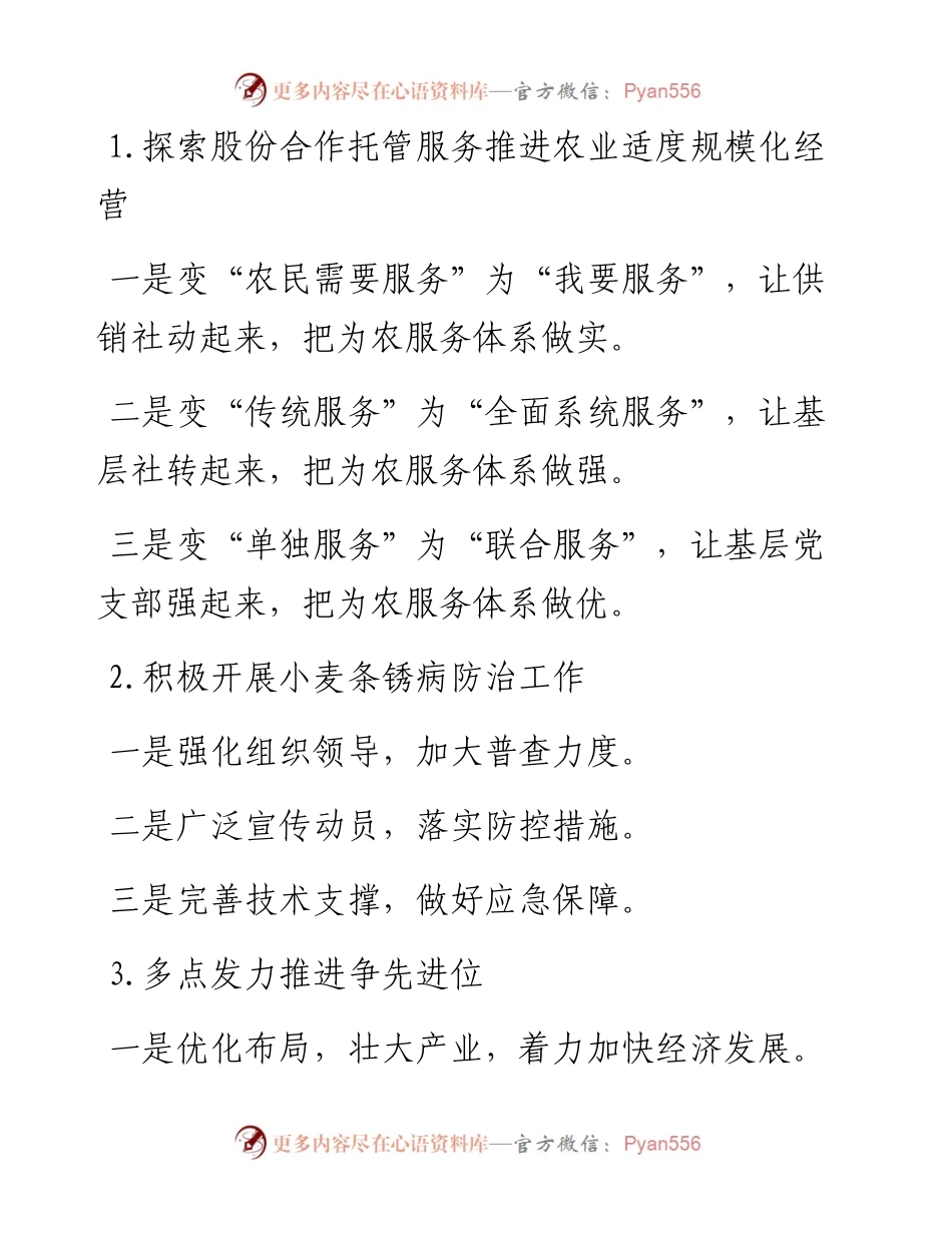 政务信息类写作提纲30例（二）.docx_第1页