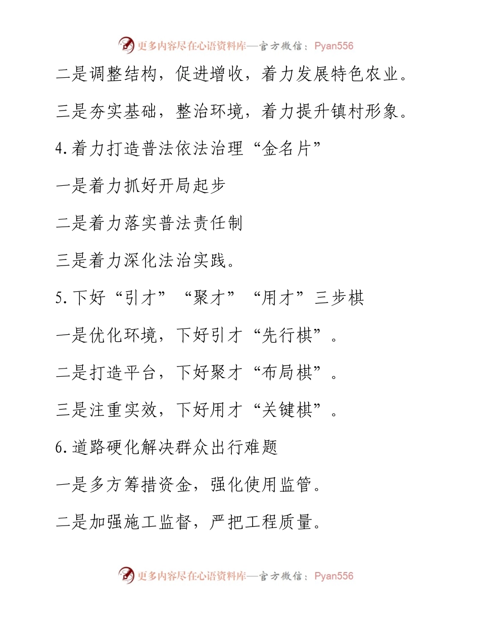 政务信息类写作提纲30例（二）.docx_第2页