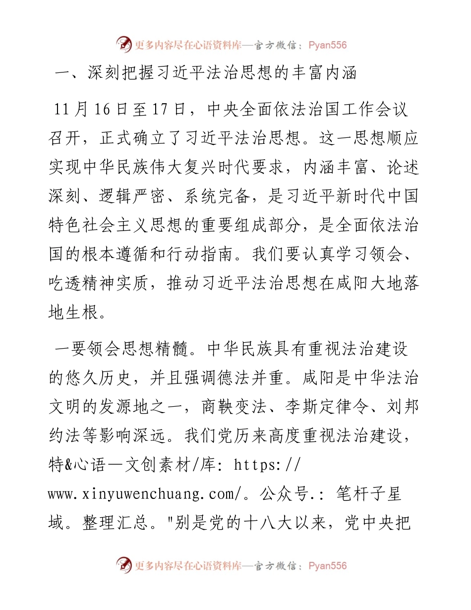 市委书记在全市法治工作点评会上的讲话(1).docx_第2页