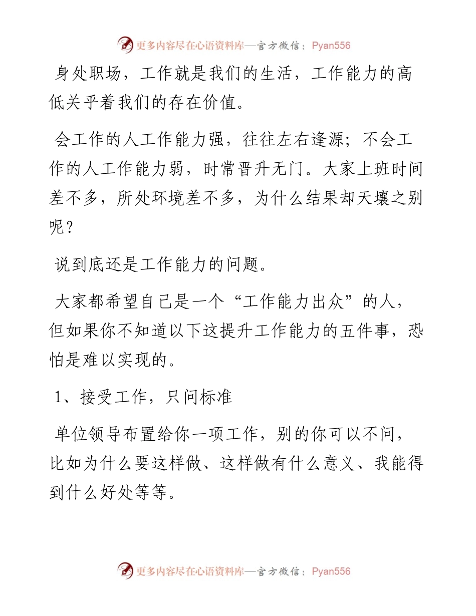 所谓工作能力强，学习这五个点！.docx_第1页