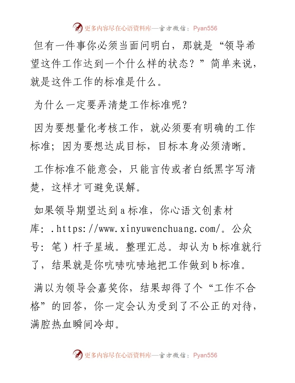 所谓工作能力强，学习这五个点！.docx_第2页