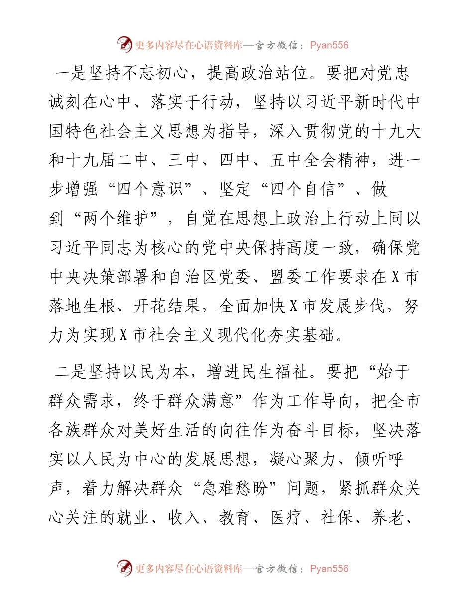 市委书记在全市领导干部大会上的表态发言.docx_第2页