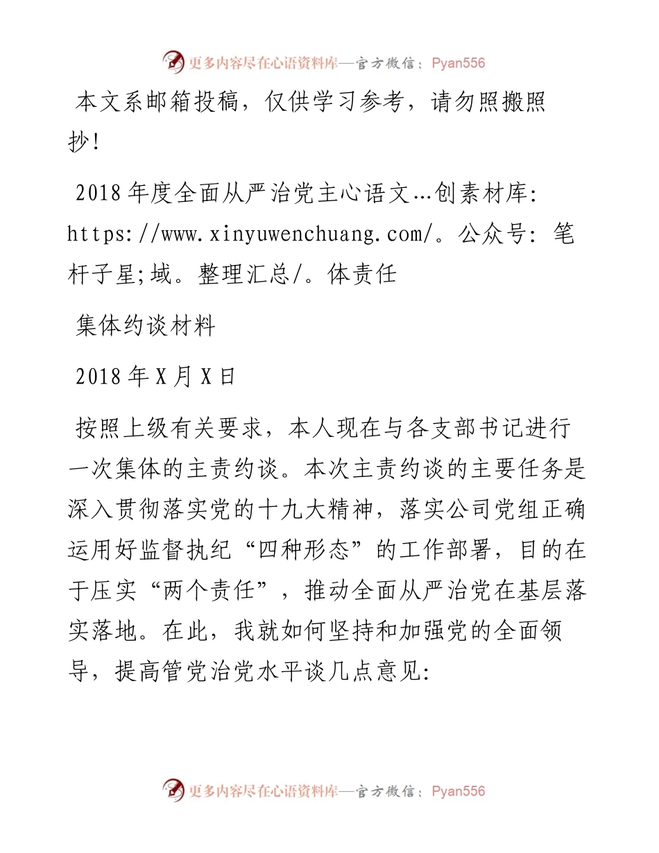 度全面从严治党主体责任集体约谈讲话.docx_第1页