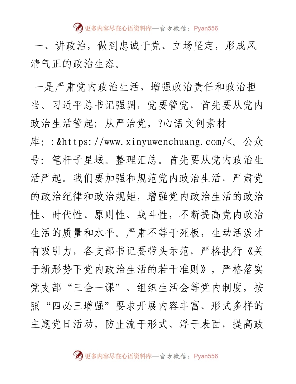 度全面从严治党主体责任集体约谈讲话.docx_第2页