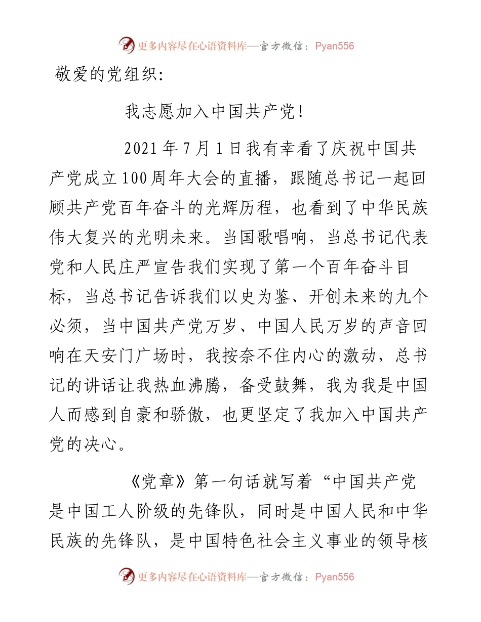 建党百年教师入党申请书_4.docx_第1页
