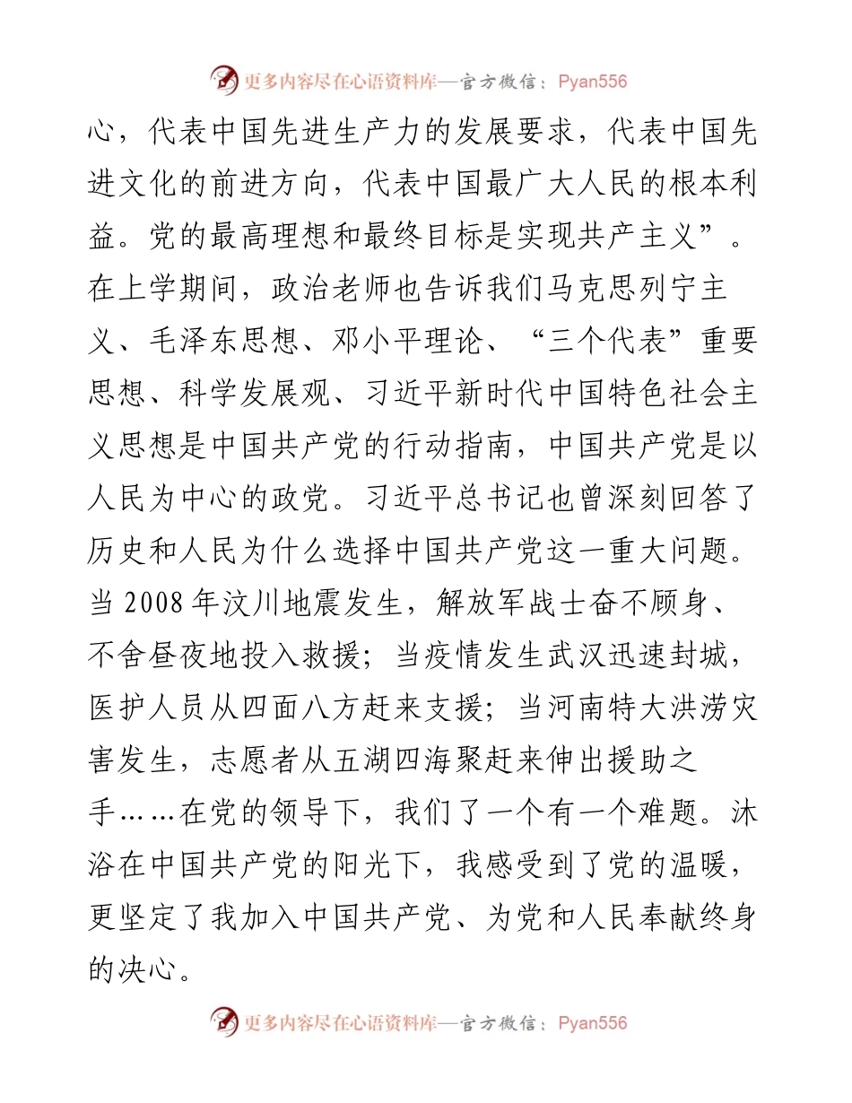 建党百年教师入党申请书_4.docx_第2页