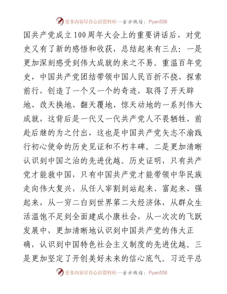 市长党史学习教育专题组织生活会个人对照检查材料.docx_第2页