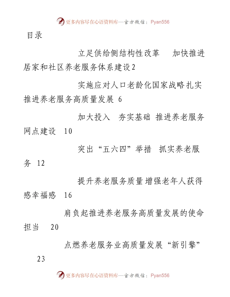 文汇系列2274--民政局长在养老工作座谈会上的研讨汇报发言汇编（10篇）.docx_第1页