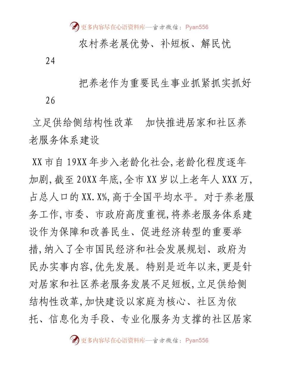 文汇系列2274--民政局长在养老工作座谈会上的研讨汇报发言汇编（10篇）.docx_第2页