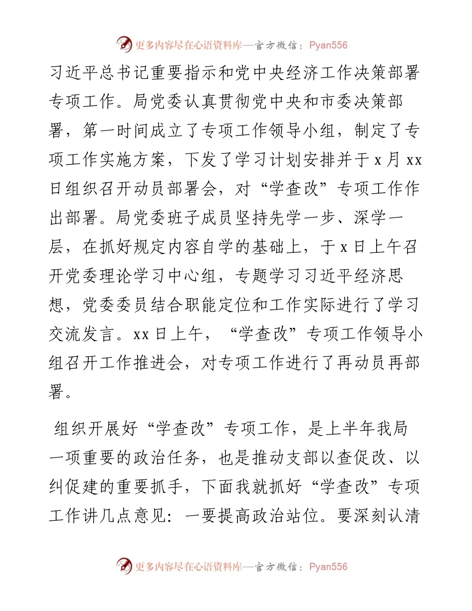 指导组在专题组织生活会上的指导讲话.docx_第2页