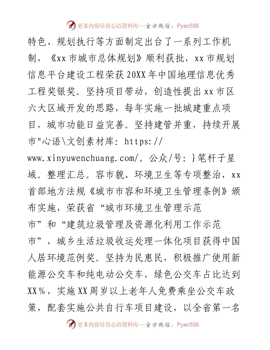 市委秘书长现实表现材料.docx_第2页