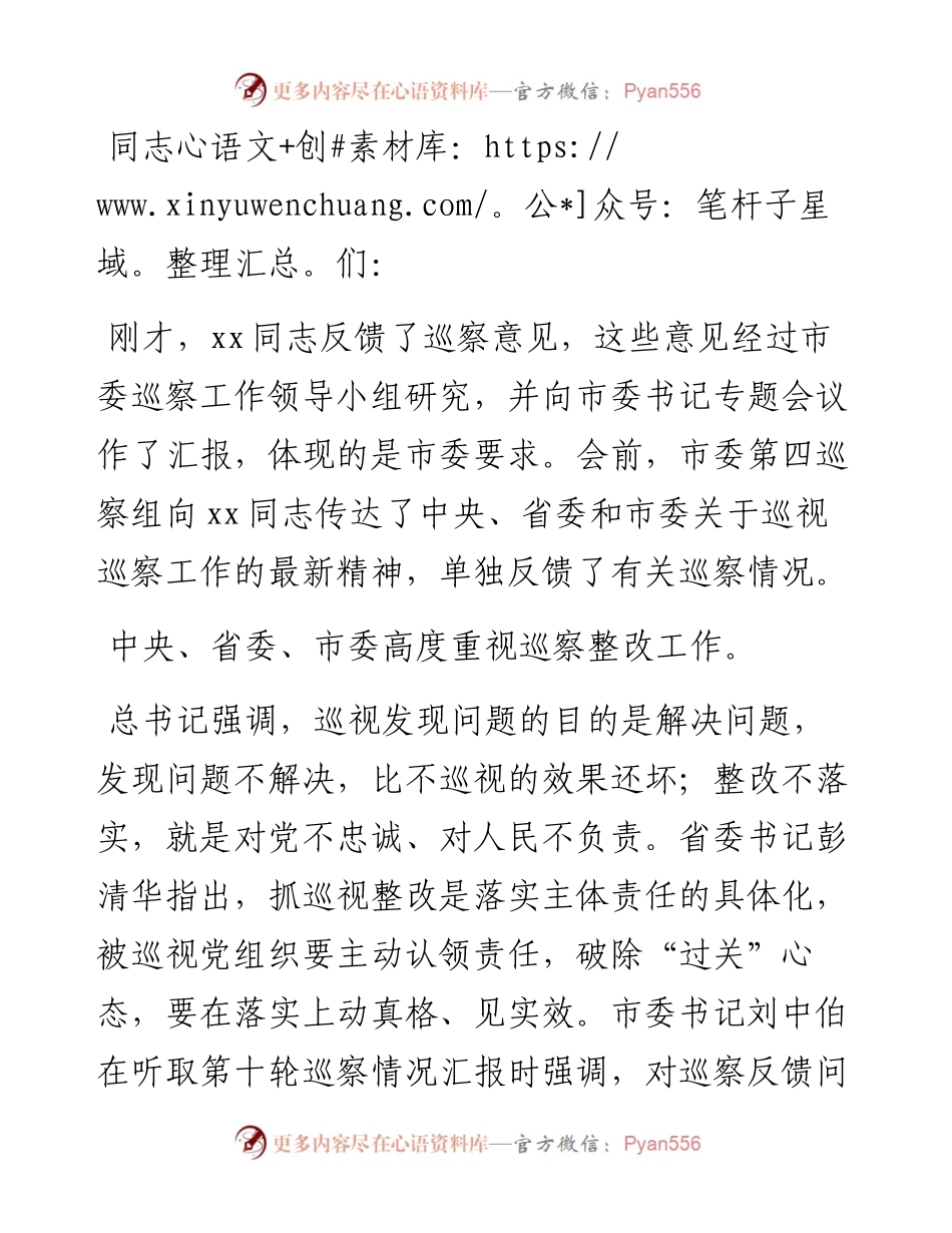 市委巡察工作领导小组办公室主任在市委巡察XX公司党委情况反馈会议上的讲话.docx_第1页