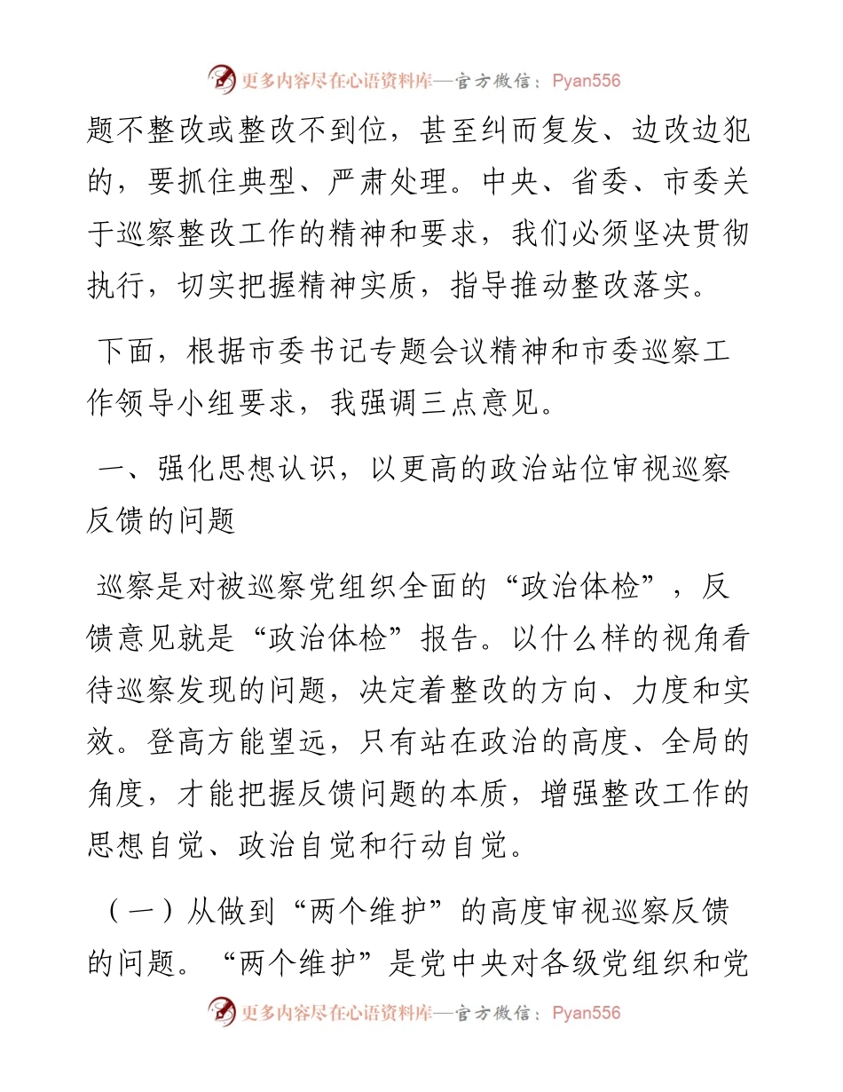 市委巡察工作领导小组办公室主任在市委巡察XX公司党委情况反馈会议上的讲话.docx_第2页
