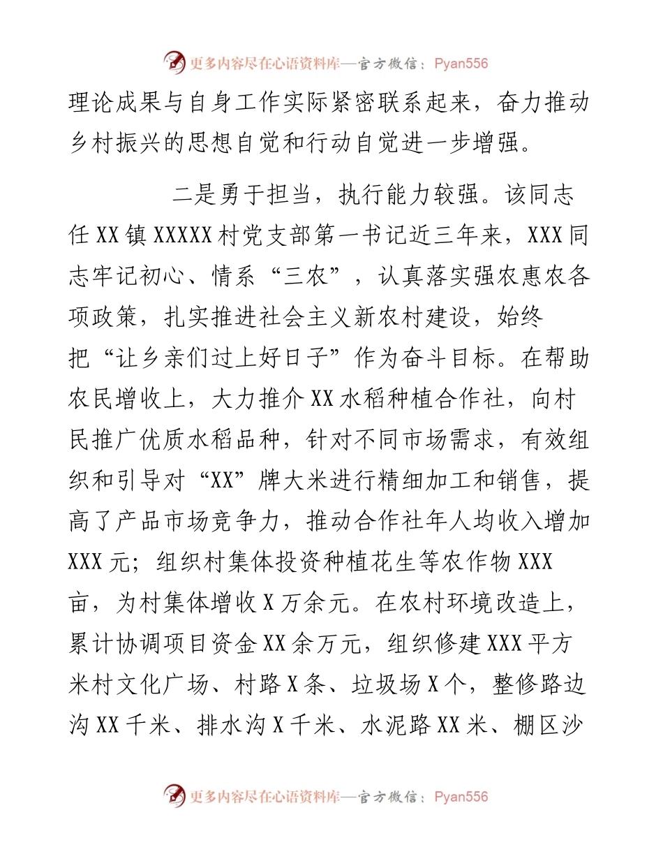 市驻村第一书记现实表现​​​​​​​​​​​​​.docx_第2页