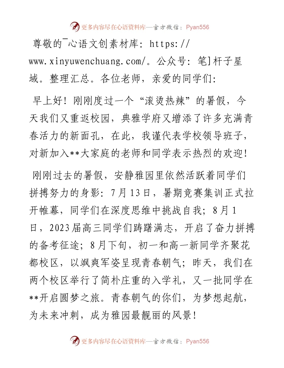 开学典礼致辞.docx_第1页
