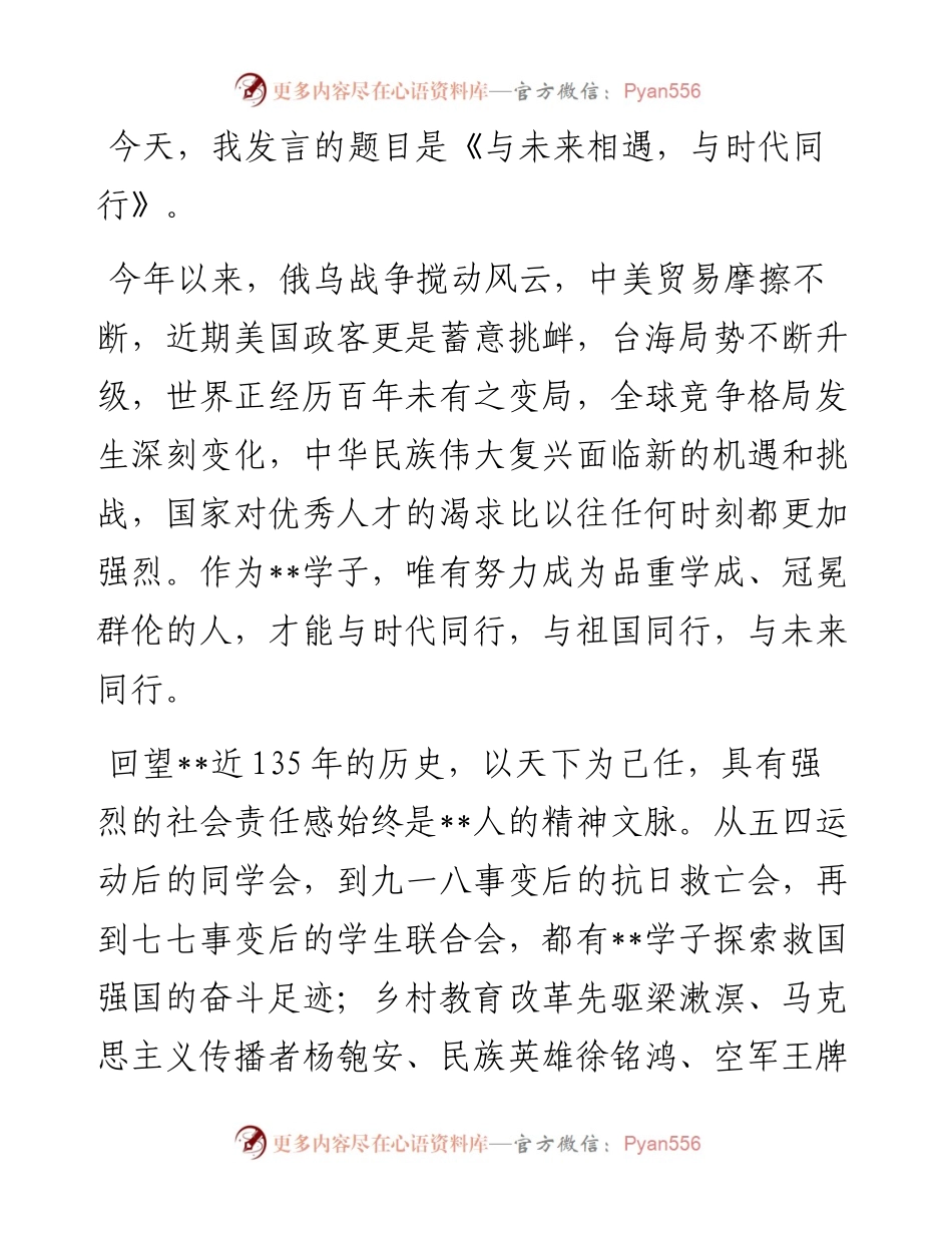 开学典礼致辞.docx_第2页