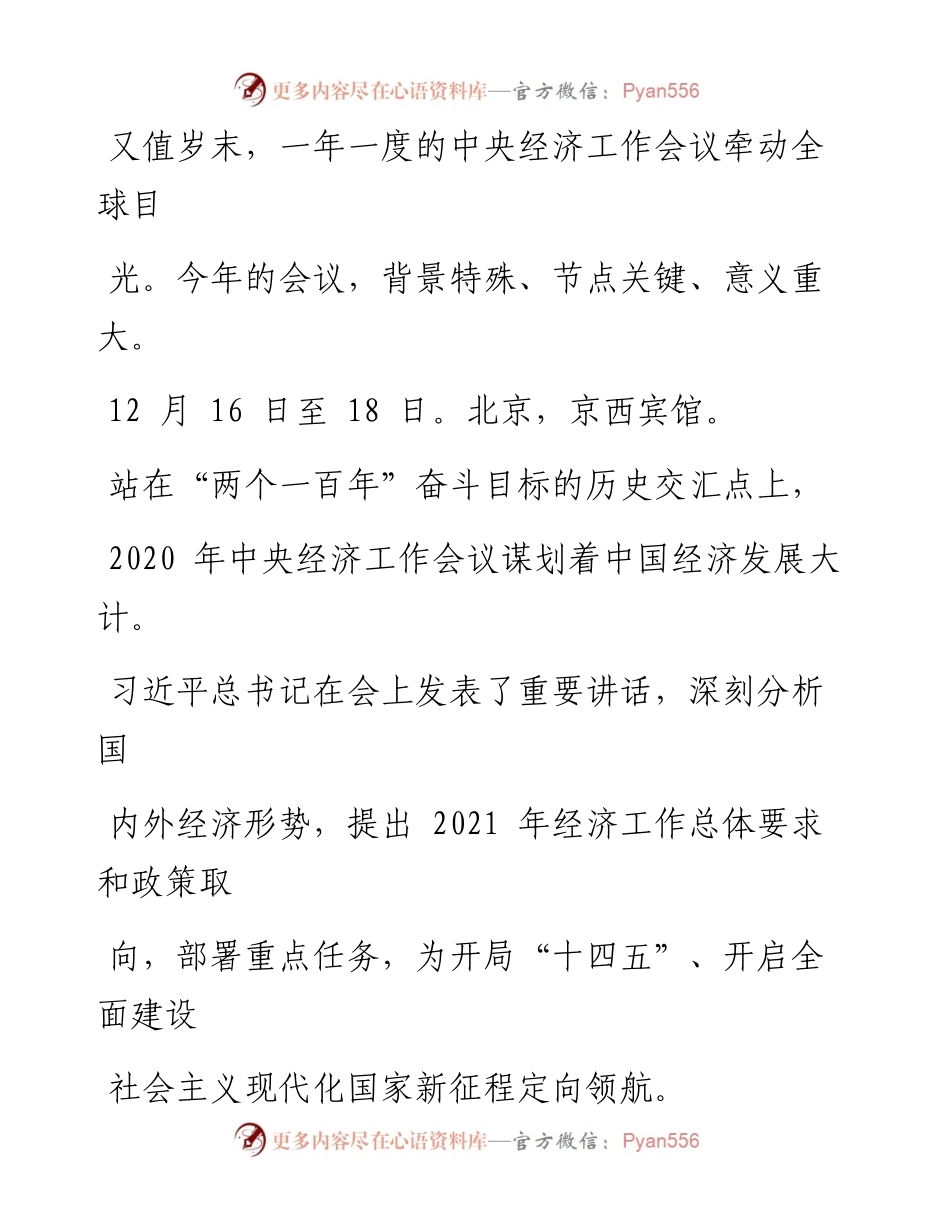 文汇系列1045--关于中央经济工作会议精神学习体会汇编.docx_第1页