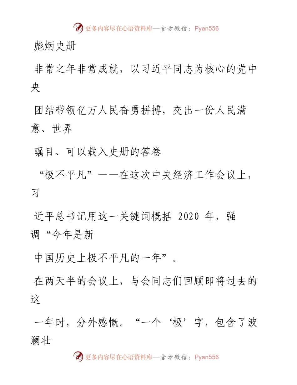 文汇系列1045--关于中央经济工作会议精神学习体会汇编.docx_第2页