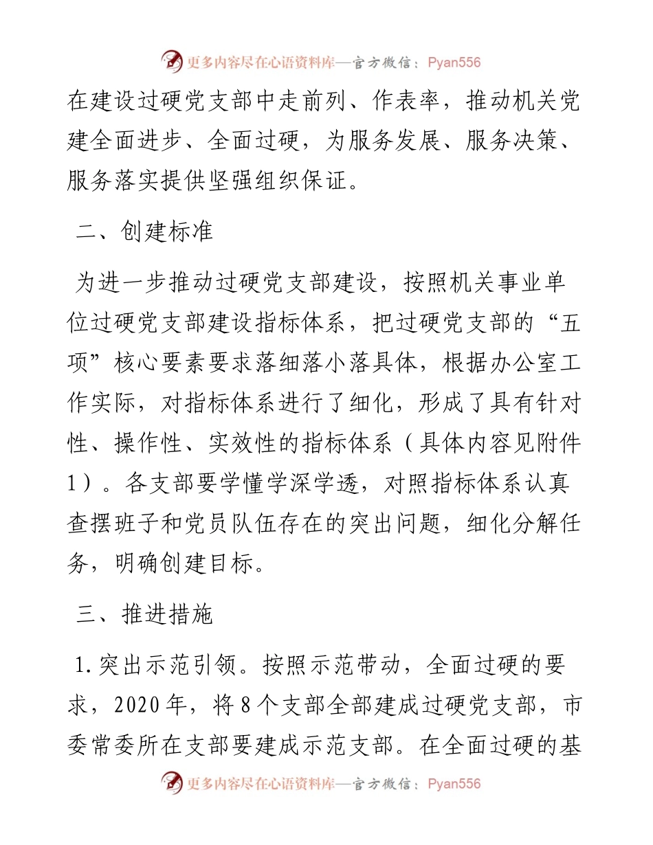 市政府办公室机关委员会关于过硬党支部建设实施方案.docx_第2页