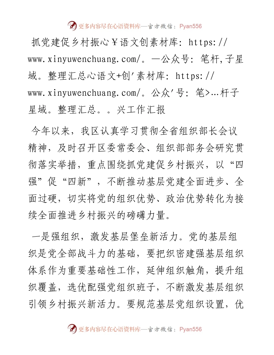 抓党建促乡村振兴工作汇报.docx_第1页