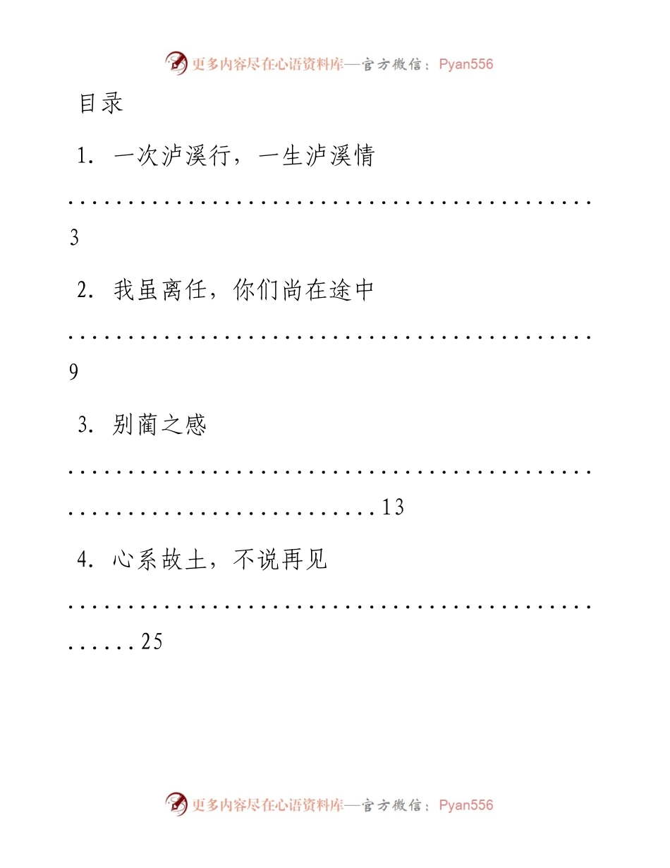 文汇系列2120--领导离任讲话汇编（16篇）.docx_第1页